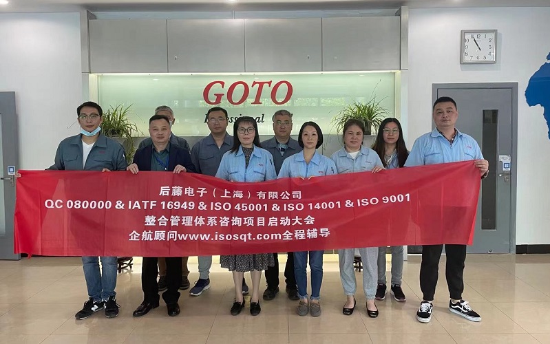 【案例10】后藤電子(上海)有限公司 .jpg
