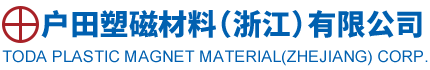 logo戶田塑磁材料(浙江)有限公司.png