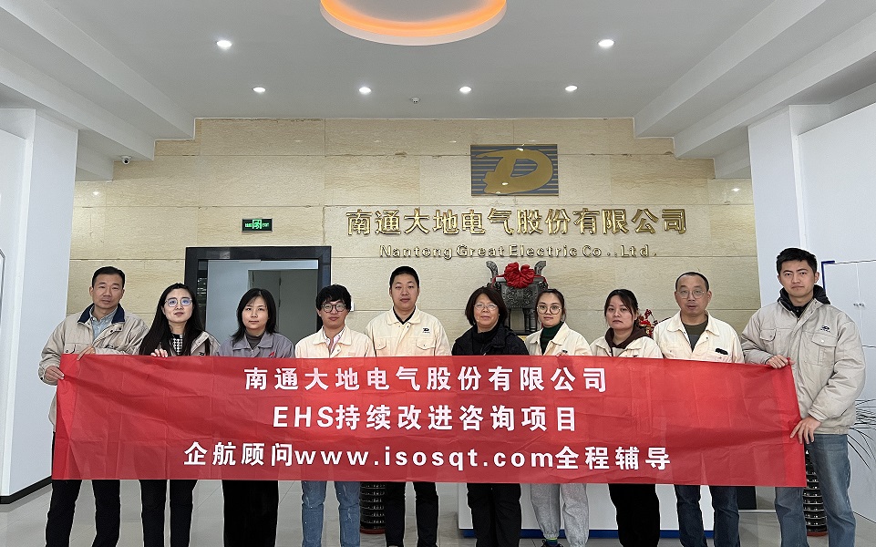 【4626】南通大地電氣股份有限公司【股票代碼:870436】EHS持續改進咨詢項目(袁金梅)11.jpg