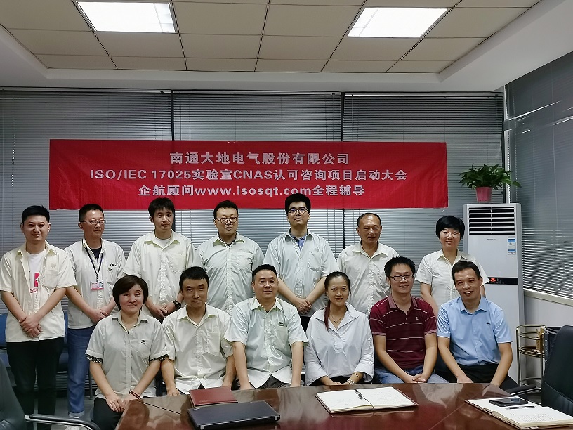【4172】南通大地電氣股份有限公司【股票代碼:870436】ISO17025-2017實驗室CNAS認可咨詢項目(王振興)-11.jpg