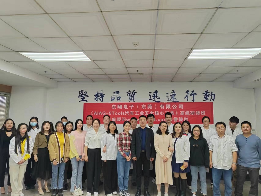 【4619】東翔電子(東莞)有限公司《汽車(chē)工業(yè)五大核心工具》內(nèi)訓(xùn)項(xiàng)目(魏豐黨)-1.jpg