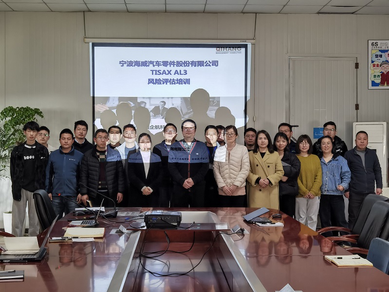 【4667】寧波海威汽車零件股份有限公司TISAX-AL3咨詢項(xiàng)目（黨偉寧）.jpg