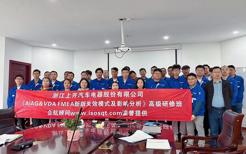 【4696】浙江上開汽車電器股份有限公司《FMEA》內訓項目(馮暉)-1.jpg