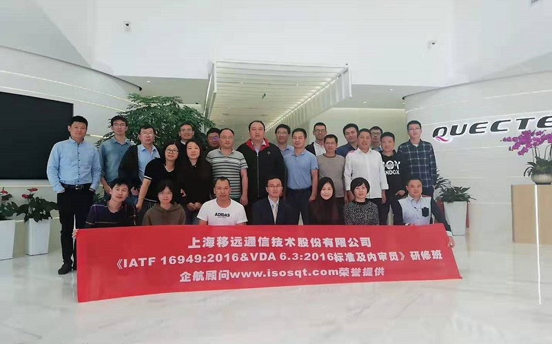 【4022】上海移遠(yuǎn)通信技術(shù)股份有限公司《IATF16949&VDA6.3》內(nèi)訓(xùn)項(xiàng)目(馮暉)-1.jpg