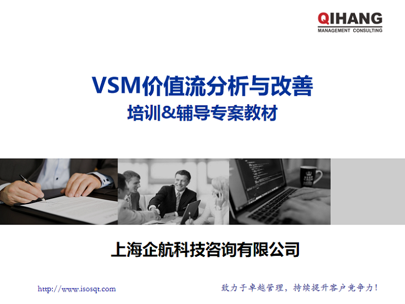 20本--VSM價值流分析改善實戰(zhàn) 學員版_01.png