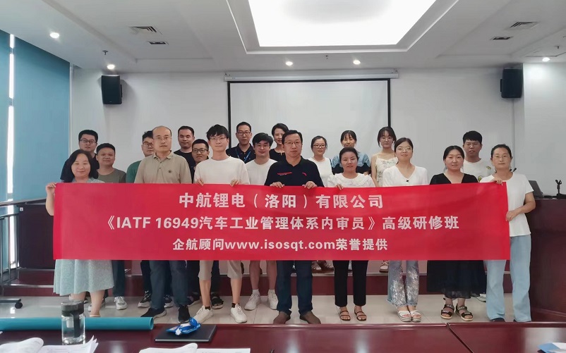 【4762】中航鋰電（洛陽(yáng)）有限公司《IATF16949-2016內(nèi)審員》內(nèi)訓(xùn)項(xiàng)目（馮暉）-1.jpg