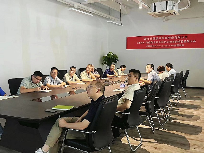 【4785】靖江三鵬模具科技股份有限公司TISAX咨詢項目(黨偉寧)-3.jpg