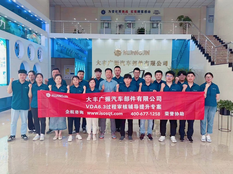 大豐廣振汽車部件有限公司VDA6.3二方審核咨詢項(xiàng)目(蘇之國(guó)).jpg