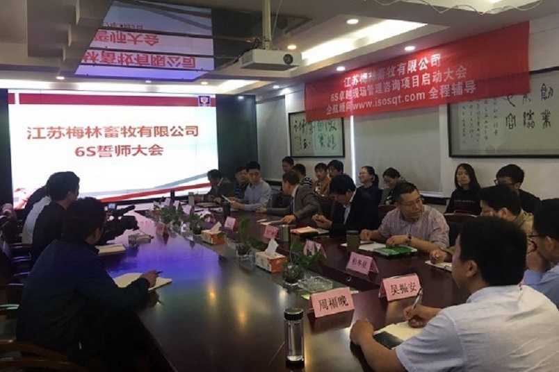 7、江蘇梅林畜牧：6S卓越現場管理.jpg