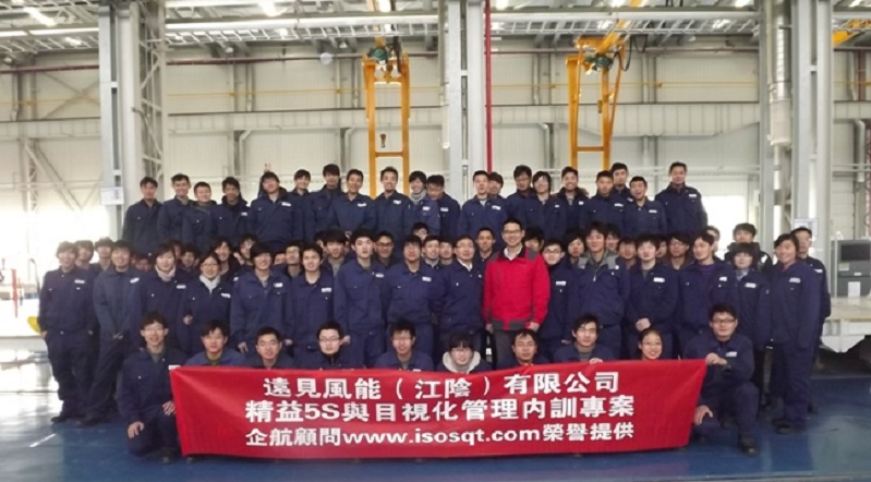 8、遠見風能：精益5S與目視化管理.JPG