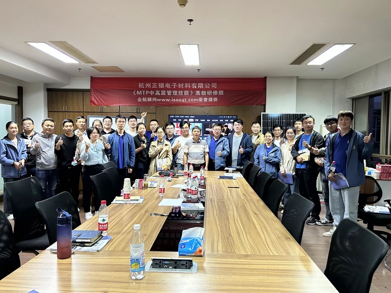 【4833】杭州正銀電子材料有限公司《MTP》內訓項目(李東陽)-1.jpg