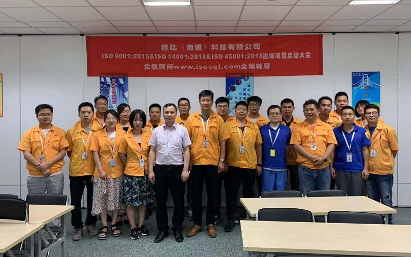 9、赫比(南通)科技有限公司ISO9001、ISO14001、ISO45001咨詢項目.jpg
