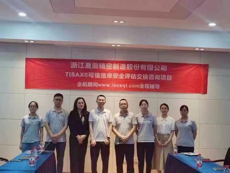 19、浙江夏廈精密制造股份有限公司TISAX咨詢項目(張勁&吳楓).jpg