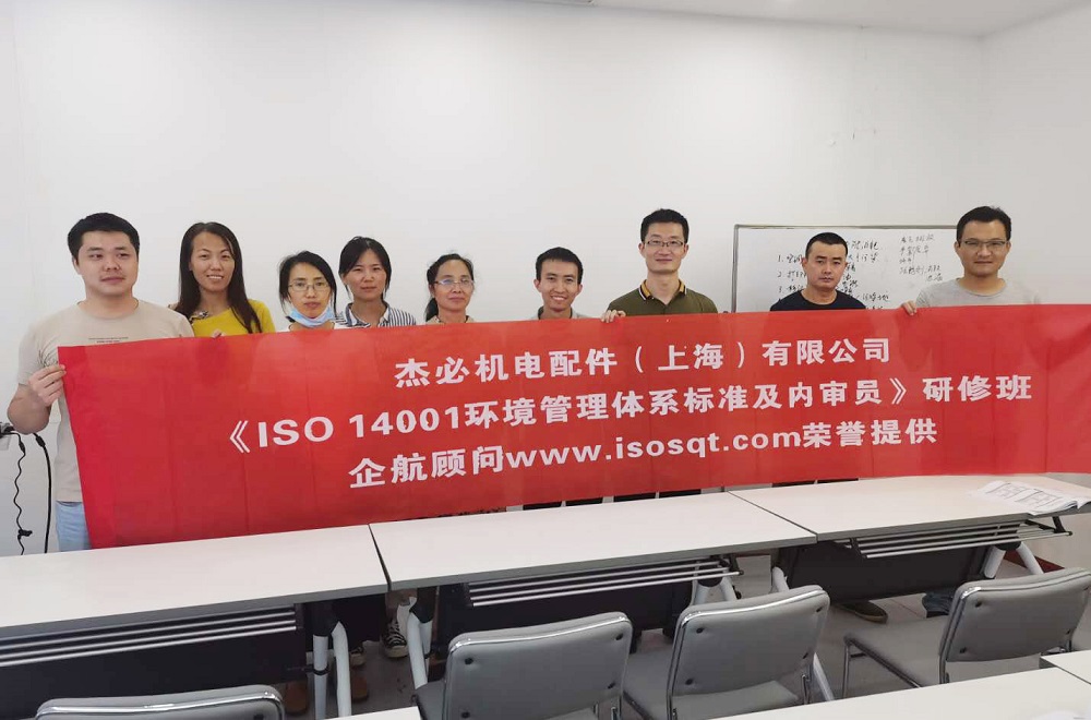【4183】杰必機電配件(上海)有限公司《ISO14001-2015標準及內審員》內訓項目(舒小紅)2020-07.jpg