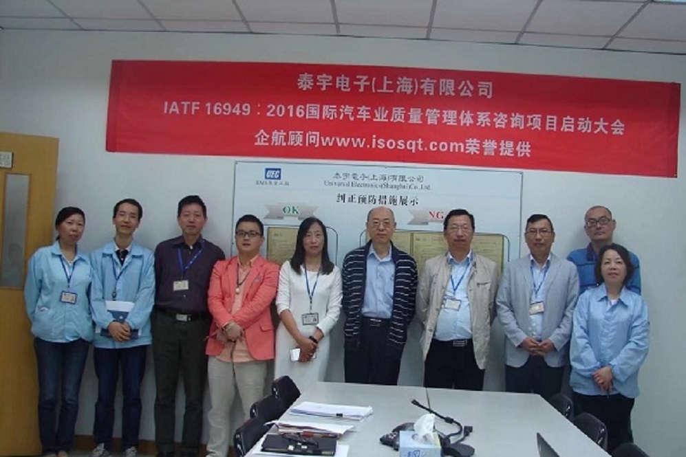 【3508】臺灣泰宇電子(上海)有限公司IATF16949-2016咨詢項目(馮暉).jpg