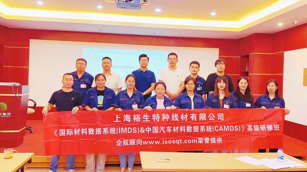 【4949】上海裕生特種線材有限公司《IMDS、CAMDS》內訓項目(李承員) .jpg