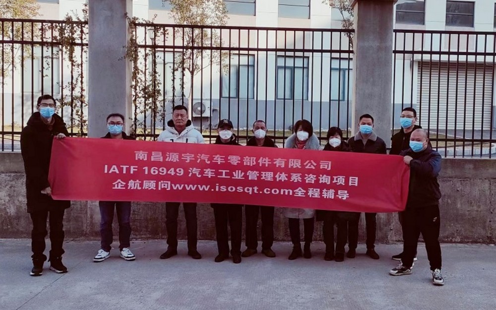 【4639】(江蘇環宇)南昌源宇汽車零部件有限公司IATF16949-2016咨詢項目(曹冬明).jpg