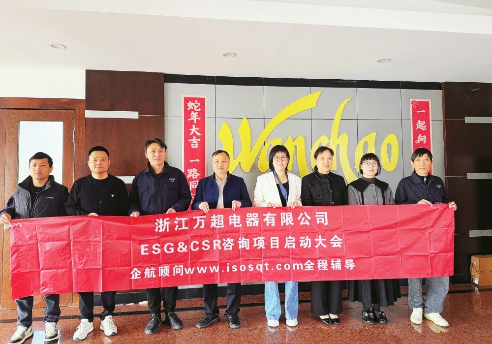【5149】浙江萬超電器有限公司ESG&CSR咨詢項目(張良春).jpg
