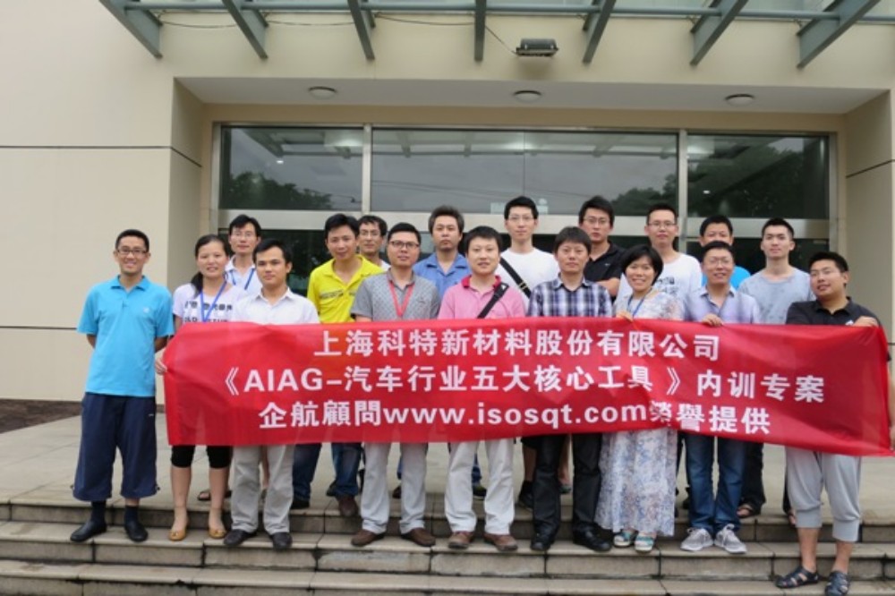 【2802】上海科特新材料股份有限公司《AIAG-5TOOLS五大核心工具》內(nèi)訓(xùn)項(xiàng)目（徐華鋒）.JPG