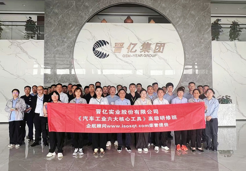 【5150】晉億實業(yè)股份有限公司《汽車工業(yè)六大核心工具》內(nèi)訓(xùn)項目（周建磊）.jpg