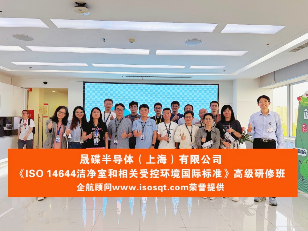 【5153】晟碟半導體(上海)有限公司《ISO14644》內訓項目(劉長雄).jpg