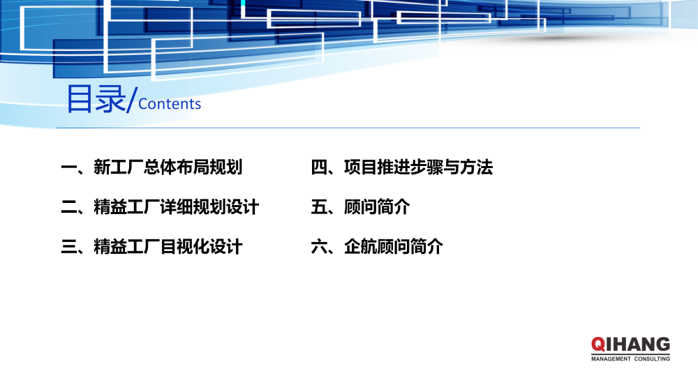 浙江雙泰越南工廠精益工廠布局規劃及目視化工廠項目實施方案_02.png